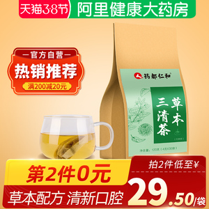 仁和草本三清茶菊花决明子丁香除非养去胃火肝火旺盛调理肠胃口臭
