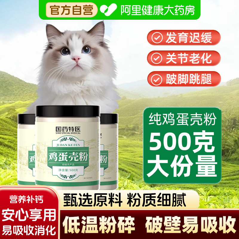 纯鸡蛋壳粉猫咪狗狗专宠物补骨质饭疏松钙旗舰店官方正品
