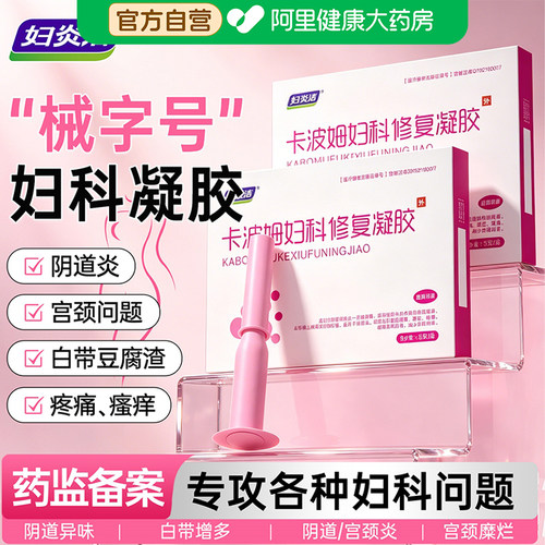 妇炎洁专研女性妇科问题修复凝胶