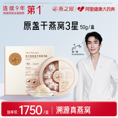 【燕盏礼盒】燕之屋3星干燕窝