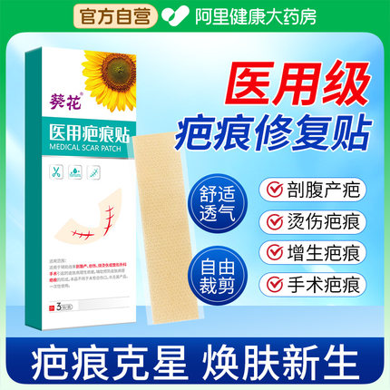 修正祛疤膏疤痕贴修复除疤膏剖腹产医用硅酮凝胶增生凸起去除疙瘩