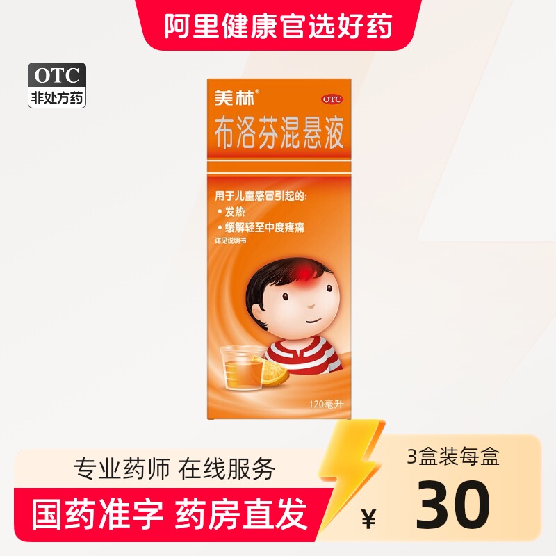 美林布洛芬混悬液微粒120ml儿童感冒退烧小儿感冒颗粒流感原研药