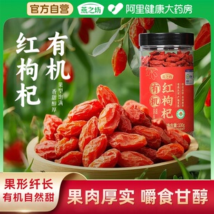 燕之坊有机红枸杞130g罐装果型饱满香甜醇厚口嚼阿里健康官方热销