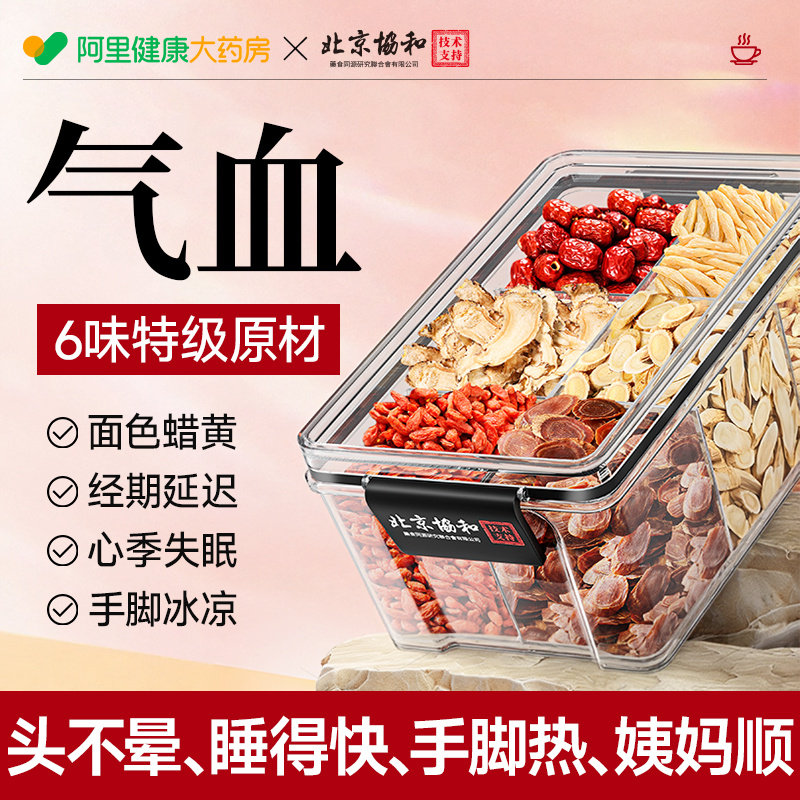 红参黄芪麦冬红枣枸杞茶双补气养血女生调理旗舰店美容养颜养生茶