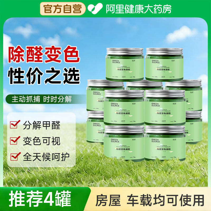 绿之源除甲醛变色凝胶1罐 过金币1.75   /