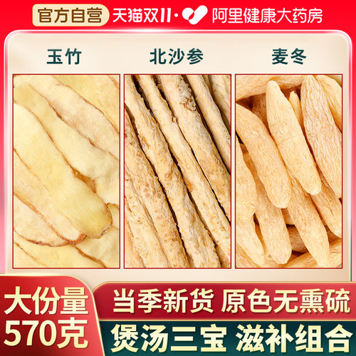 阿里药房售麦冬玉竹沙参组合汤包