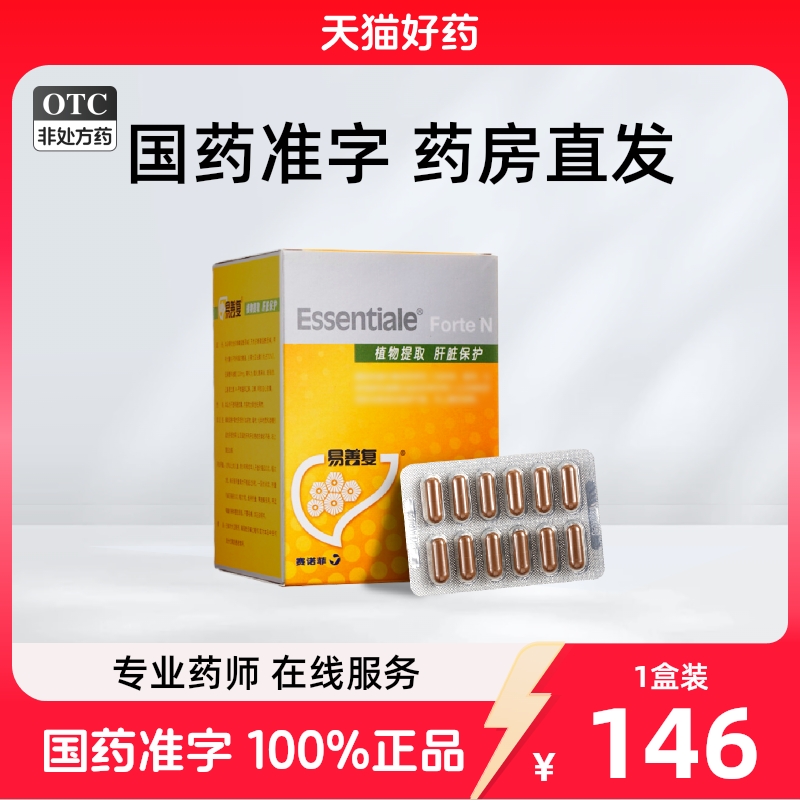 易善复 易善复 多烯磷脂酰胆碱胶囊 228mg*96粒/盒