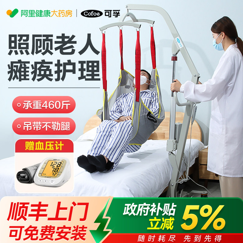 可孚多功能免抱起老人护理移位机卧床瘫痪病人上厕所神器电动辅助