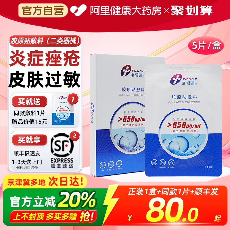创福康胶原蛋白医用敷料官方直营