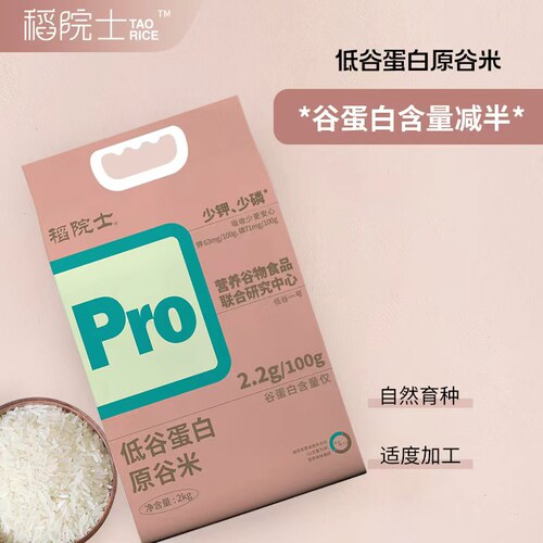 稻院士低谷蛋白大米2kg