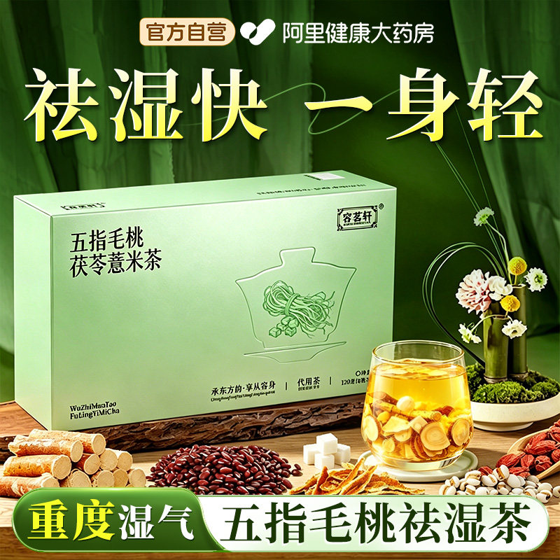 五指毛桃茯苓茶薏米赤小豆芡实去湿气健脾胃三伏天养生调理祛湿茶