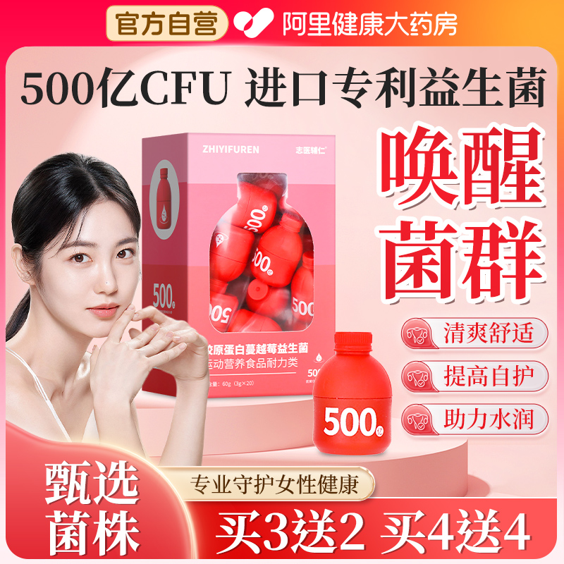 蔓越莓女性益生菌私密妇科用乳酸杆菌口服呵护私处护理官方旗舰店