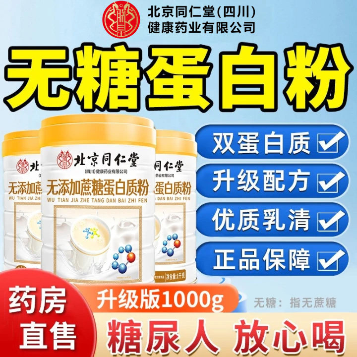 提高增强中老年人蛋白质营养粉无糖精专用高钙奶粉糖尿病人免疫力,保健食品/膳食营养补充食品,大豆分离蛋白/混合蛋白,淘宝优惠券,粉丝福利购,淘宝优惠卷