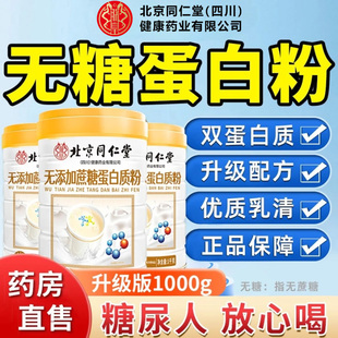 提高增强中老年人蛋白质营养粉无糖精专用高钙奶粉糖尿病人免疫力