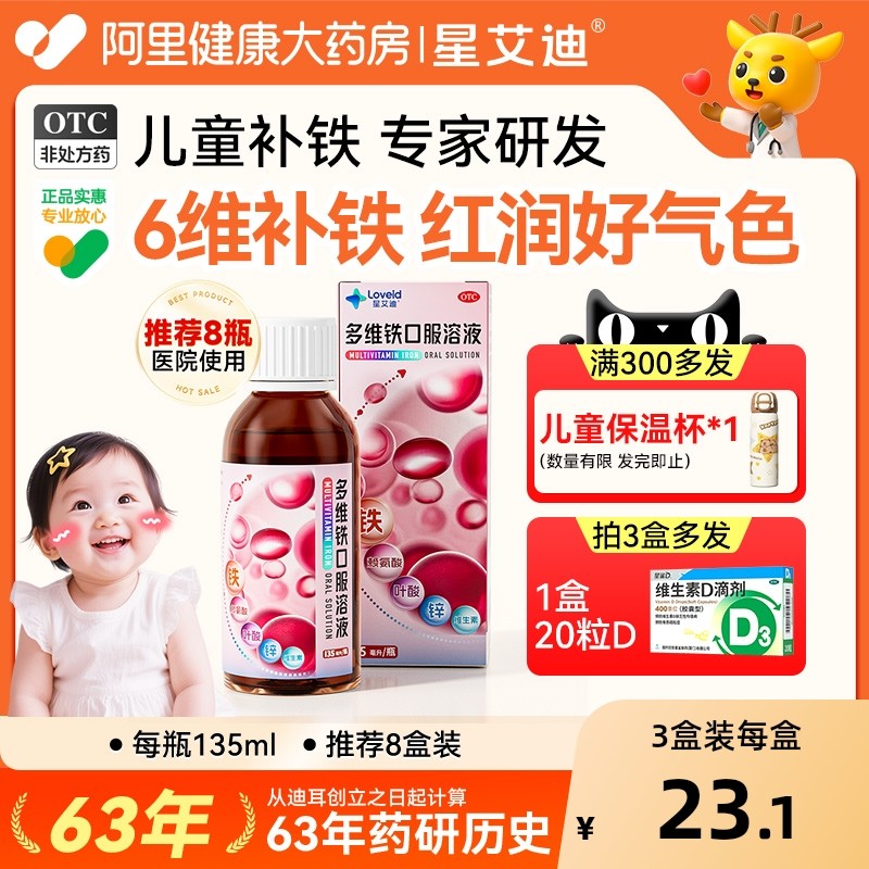 多维铁口服溶液儿童补铁铁剂儿童补血改善贫血星艾迪补铁孕妇儿童