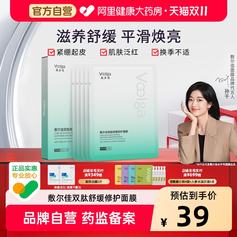 敷尔佳双肽舒缓修护面膜补水保湿维稳肌肤温和泛红积雪草官方正品