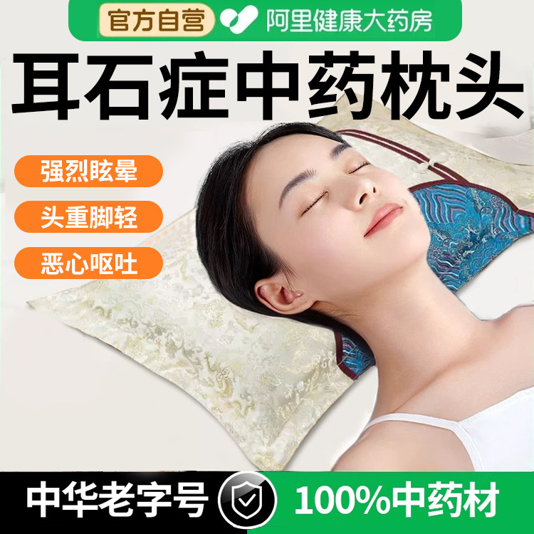 耳石症专用枕头辅助调理缓解头晕目眩恶心消石枕头搭配眩晕耳石