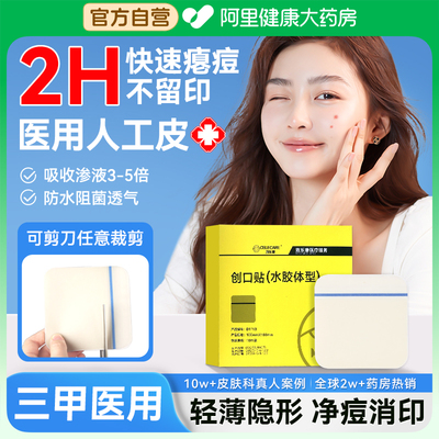 【医用二类无菌】可裁剪痘痘贴