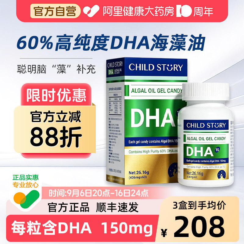童年故事DHA藻油婴幼儿dha孕妇藻油补充胶囊加拿大进口旗舰正品