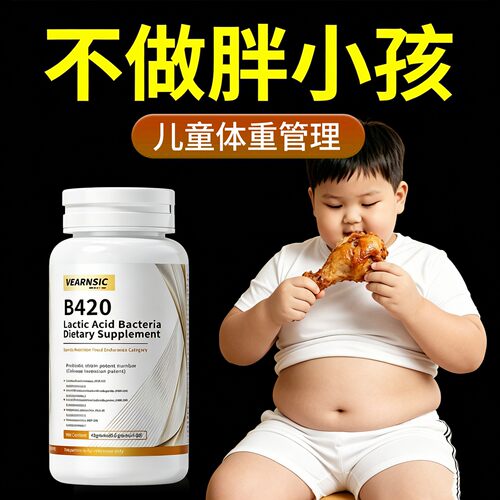 儿童肥减益生菌代谢调理肠胃肠道