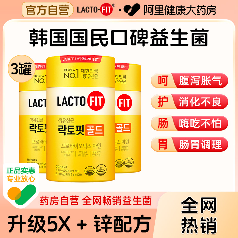 乐多飞韩国钟根堂益生菌肠胃肠道