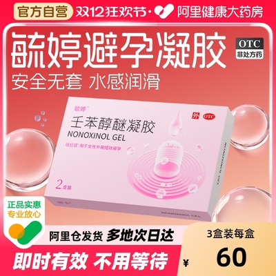 【自营】【敏婷】壬苯醇醚凝胶4%*2支/盒