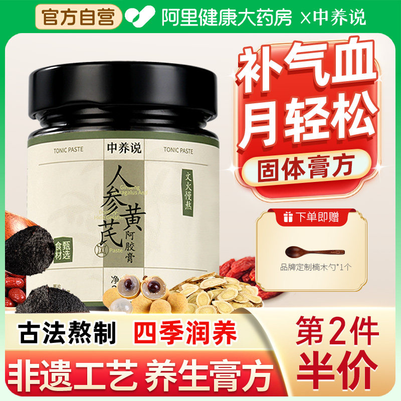 中养说黄芪人参阿胶膏养生膏滋红枣桂圆姨妈氣血双补古方调理即食,传统滋补营养品,养生膏,淘宝优惠券,粉丝福利购,淘宝优惠卷