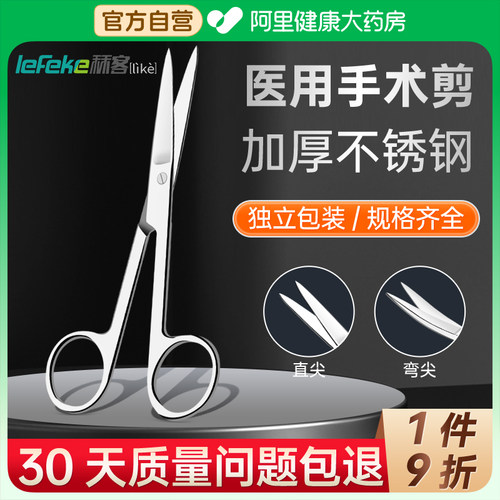 秝客医用剪刀不锈钢医疗