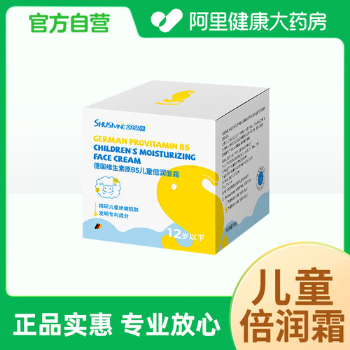 德国维生素原B5儿童倍润面霜