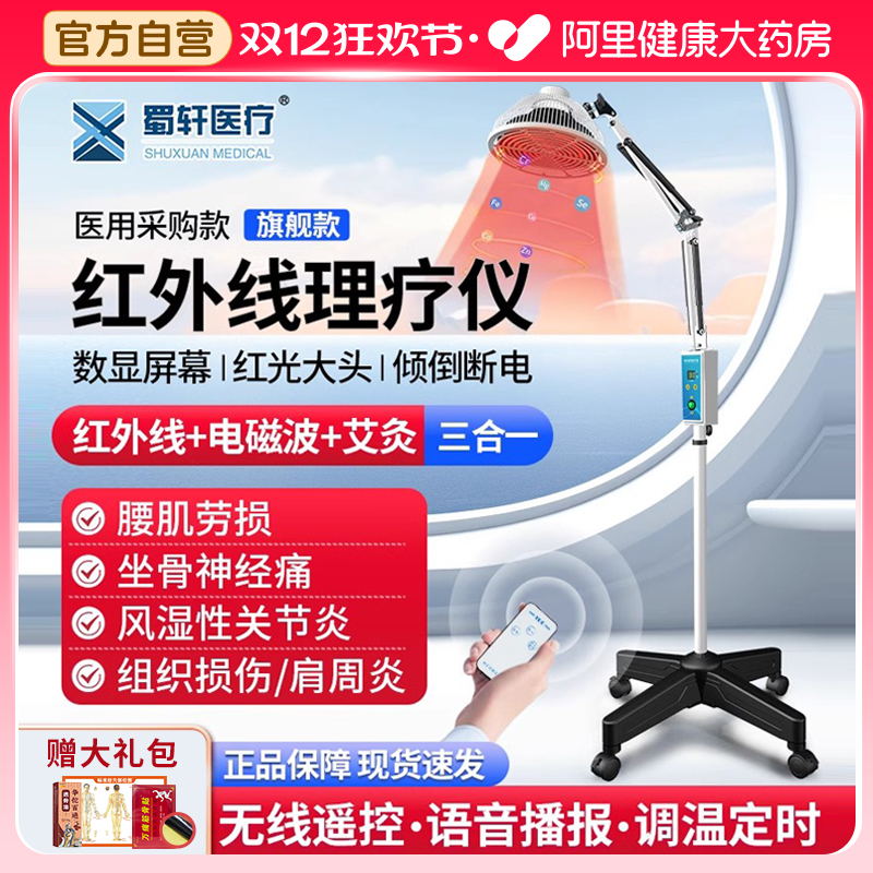 蜀轩医用红外线理疗tdp神灯烤灯