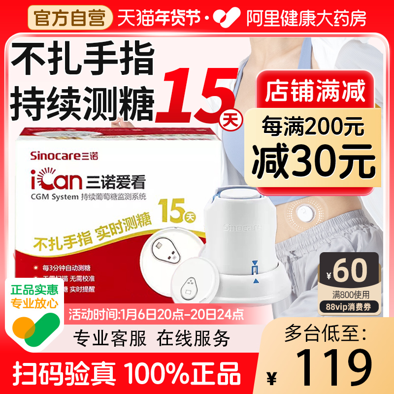 三诺爱看动态血糖仪家用测免扎针试精准24小时血糖监测传感器官方