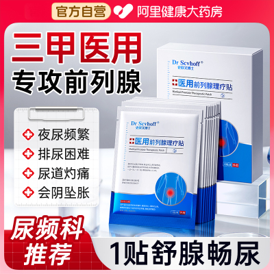 【德国进口医用级】告别前列腺炎
