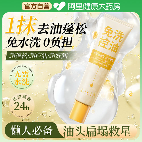 【免洗洗发水】一抹控油蓬松