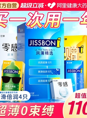 杰士邦避孕套超薄裸入持久装男用延时安全套正品旗舰店颗粒囤货装