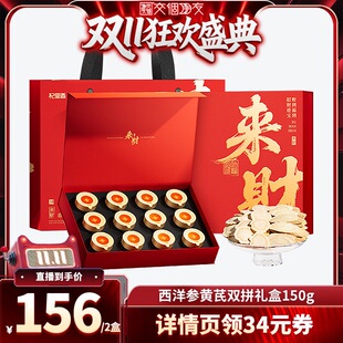西洋参黄芪150g双拼礼盒送长辈中秋节日 交个朋友