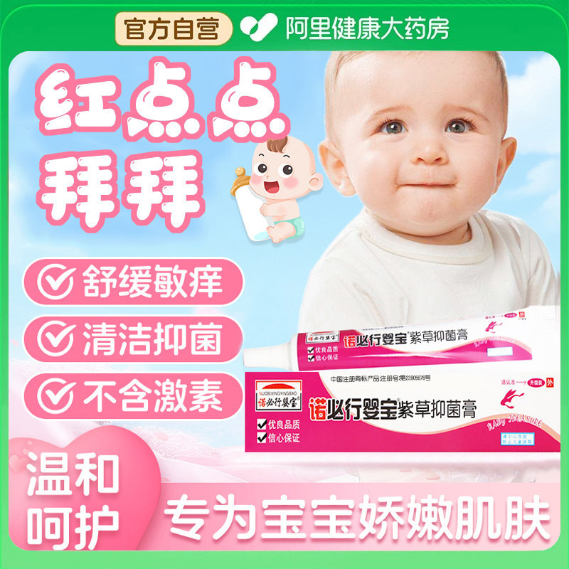 婴宝护肤膏霜婴儿专用止痒护臀膏宝宝抑菌无激素正品官方旗舰店