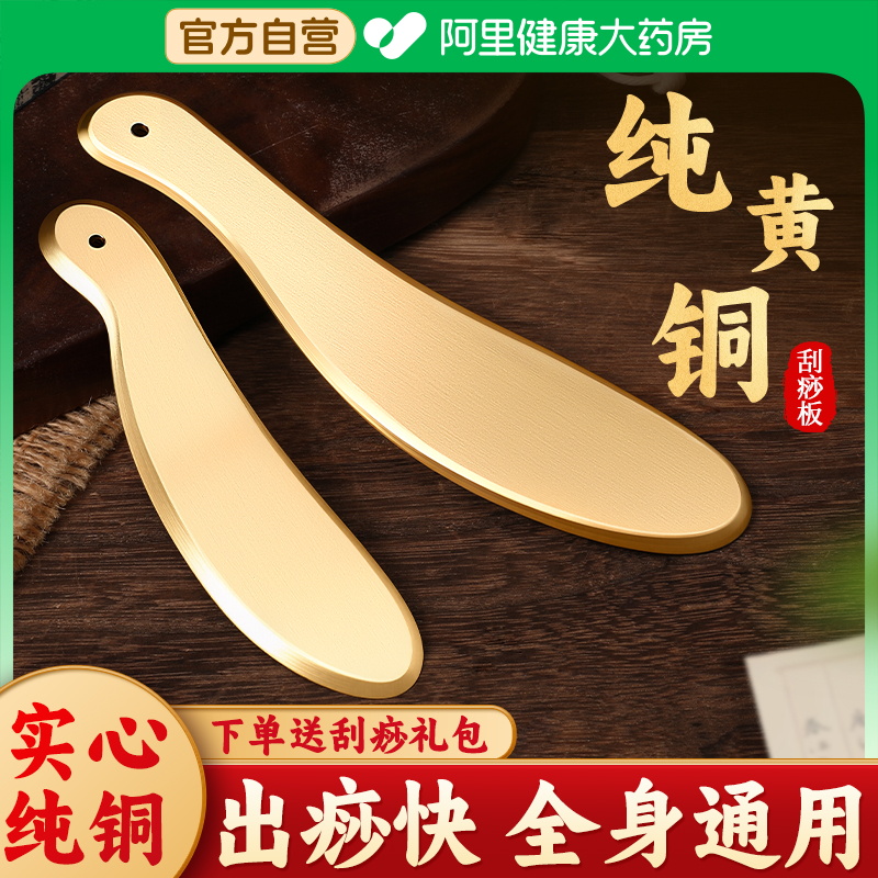【真黄铜】正品刮痧板全身通用