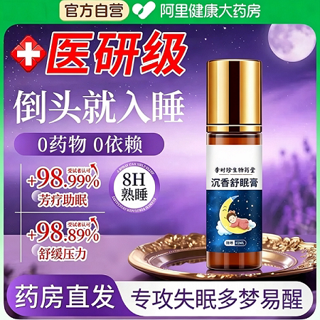 【胖东來断货王】舒眠精油TOPI