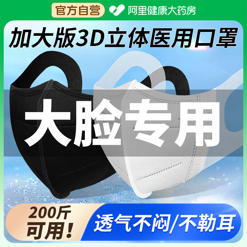口罩大脸专用大码秋冬女一次性3d立体医用成人加大医疗大号官方图片