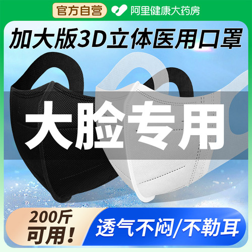 加大尺码 加宽耳带 大脸专用 独立包装
