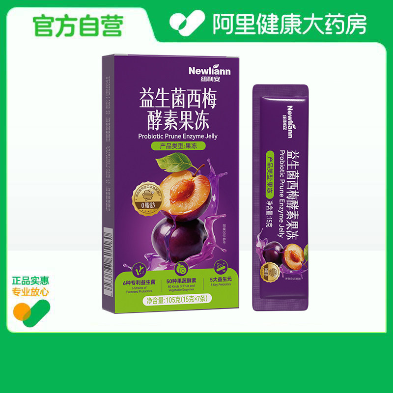 阿里健康自营益生菌西梅酵素果冻105克15克&times;7条/盒清肠排便排毒