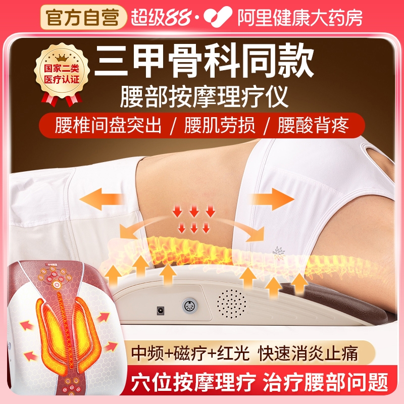 【院线同款】腰椎间盘突出治疗器