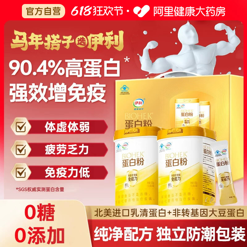 伊利蛋白粉中老年人增强免疫力女性蛋白质粉营养粉官方旗舰店正品