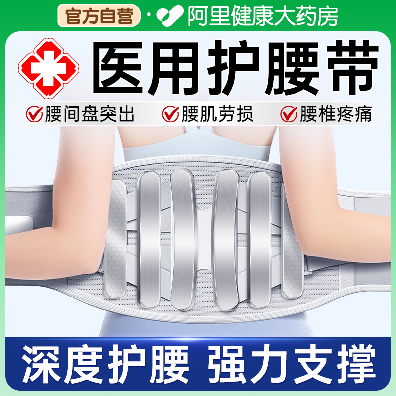 仁和医用护腰带腰间盘突出腰肌劳损缓解腰疼神器男士女士专用腰托