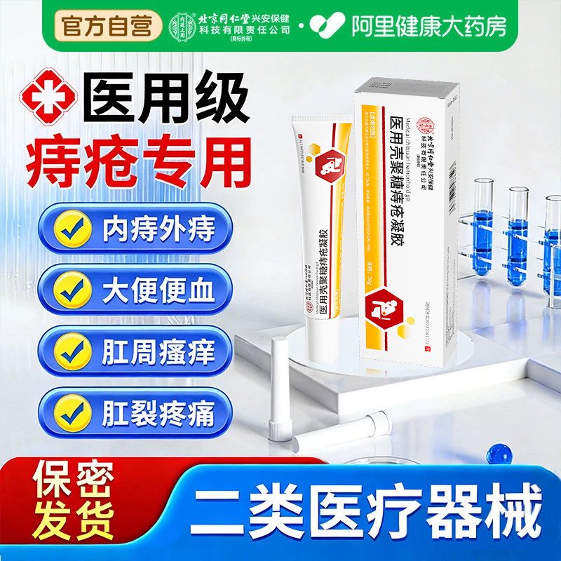 【药房同款】痔疮药膏排行第一名