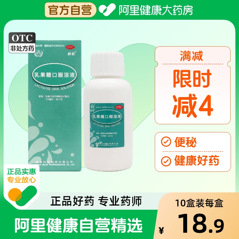 【科伦】乳果糖口服溶液100ml66.7g*100ml/瓶
