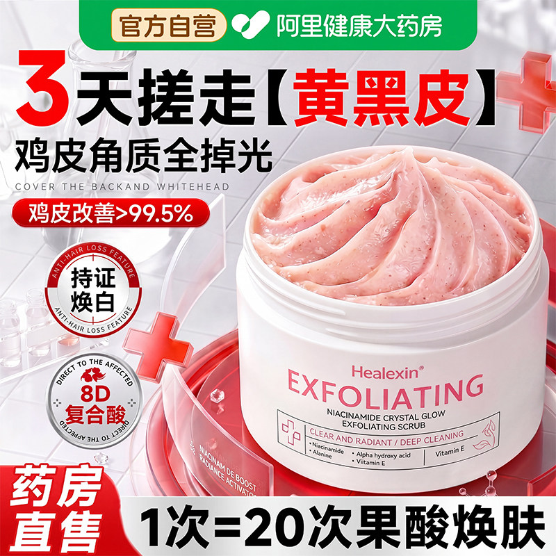 果酸磨砂膏身体嫩白全身腋下腋窝胳膊肘去角质去黑色素沉淀去鸡皮
