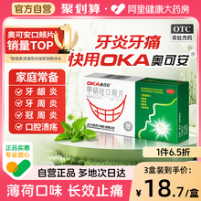 奥可安甲硝唑口颊片牙痛专用药肿胀牙疼药牙痛药口夹片牙龈炎智齿