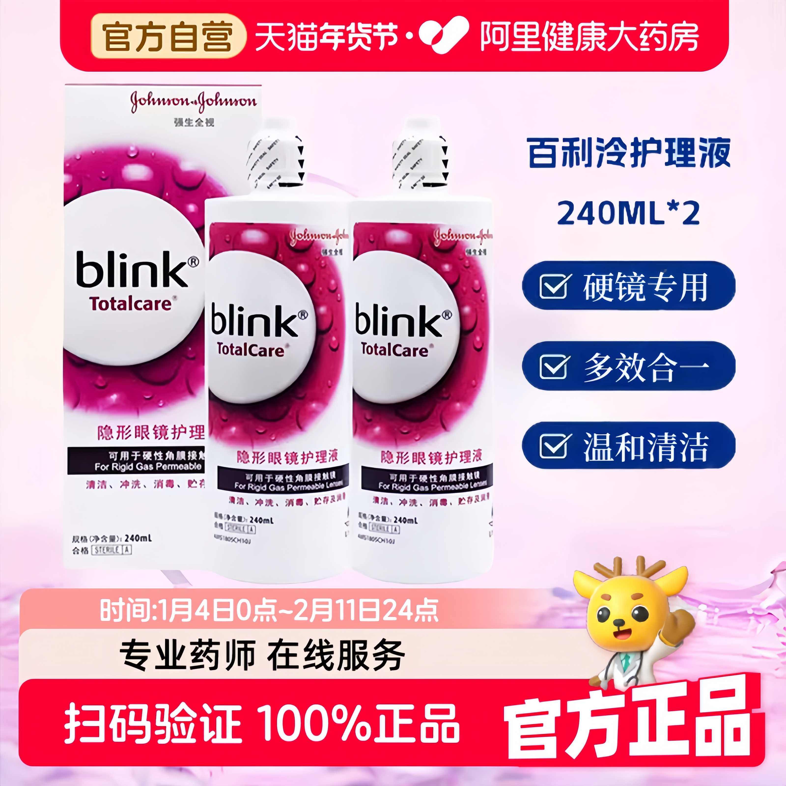 强生全视百利泠护理液240ml*2瓶硬性角膜塑形镜润滑百利冷护理液,隐形眼镜/护理液,硬镜护理液,淘宝优惠券,粉丝福利购,淘宝优惠卷