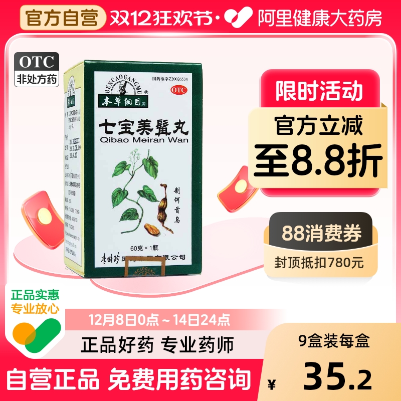 【自营】【本草纲目】七宝美髯丸0.133g*450丸*1瓶/盒肝肾两虚须发早白白发脱发盗汗补肝肾